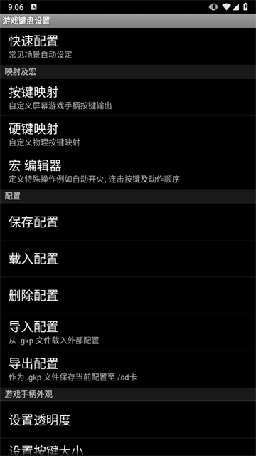 Gamekeyboard中文版截图1