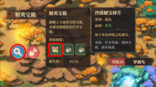 野外探索攻略配图8