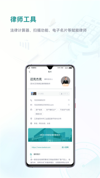 艾特律宝手机版截图4
