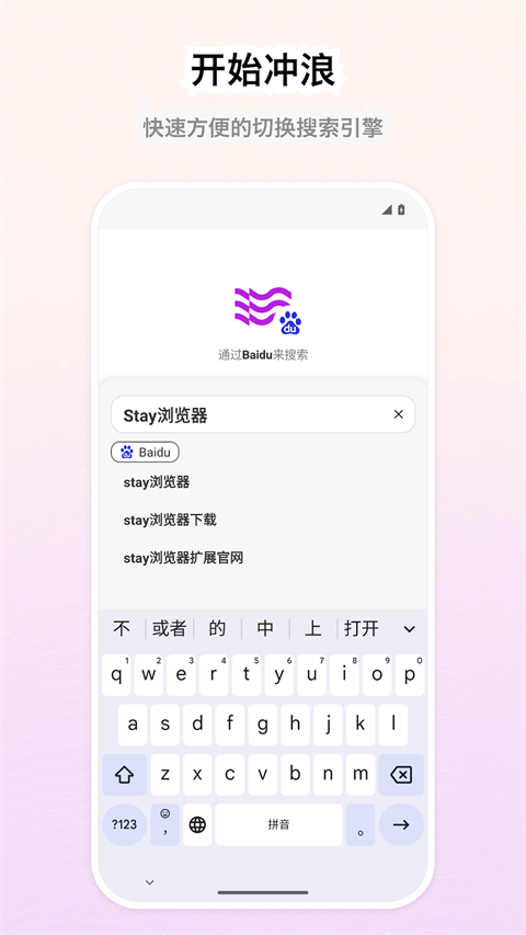 Stay浏览器旧版本截图3