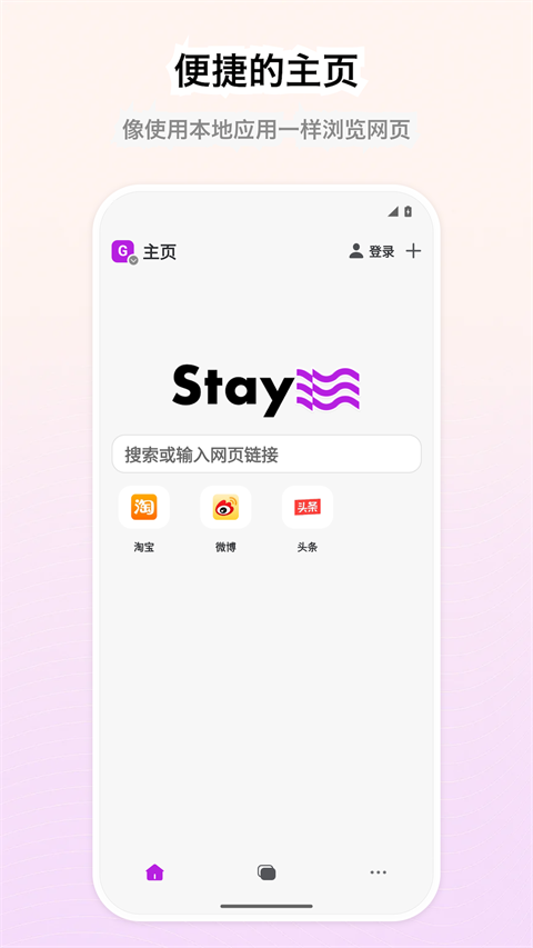Stay浏览器旧版本截图2