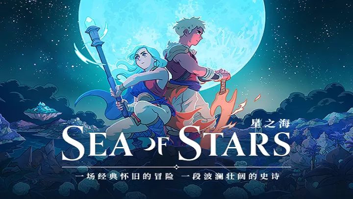 星之海手机版