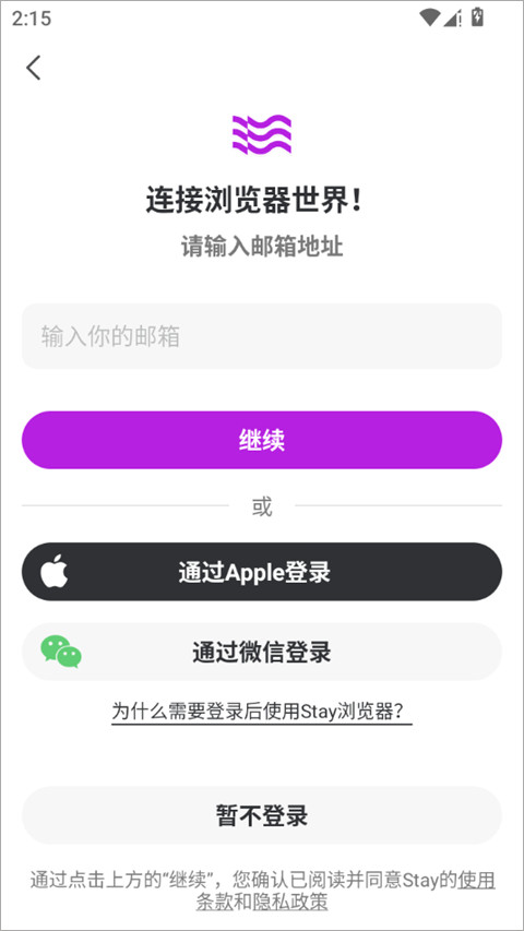 Stay浏览器旧版本
