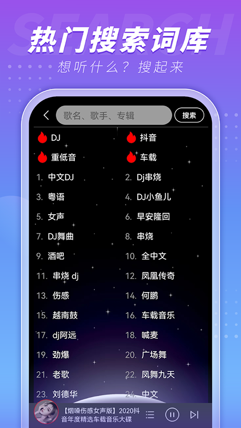 dj99音乐app截图1
