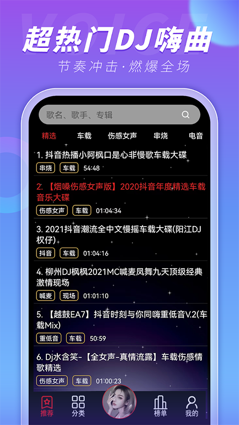 dj99音乐app截图4