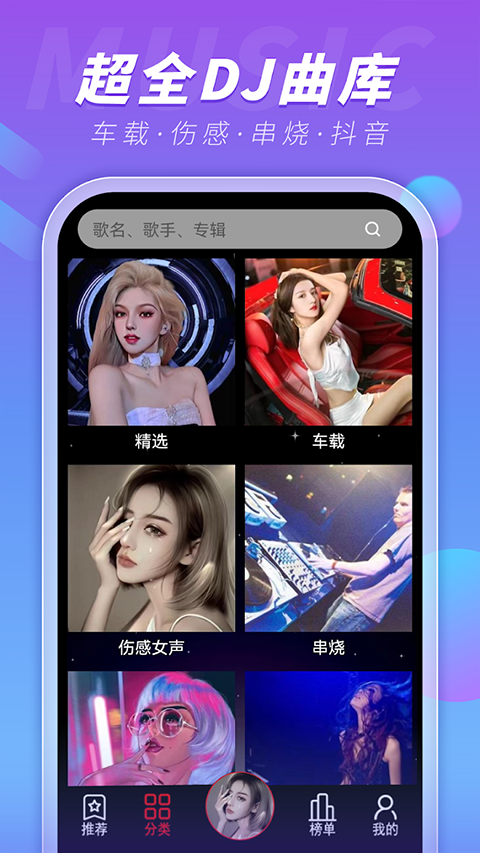 dj99音乐app截图3