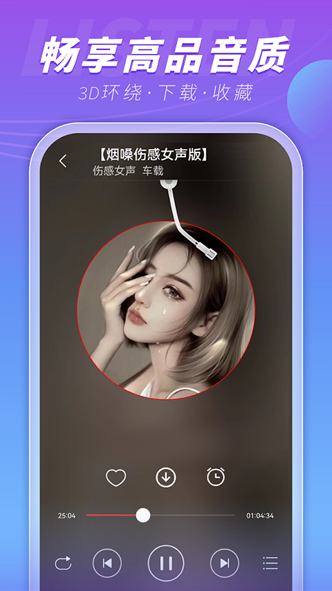 dj99音乐app截图2