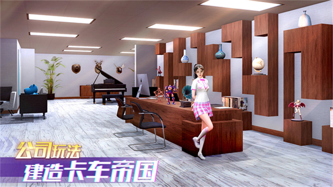 卡车之星中文版截图3