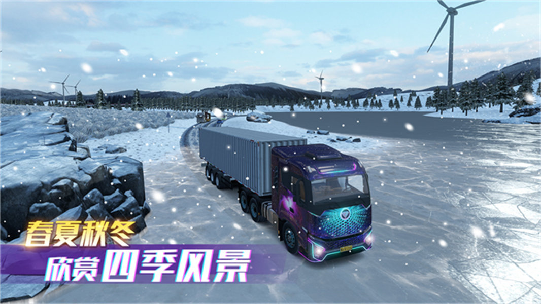 卡车之星中文版截图1