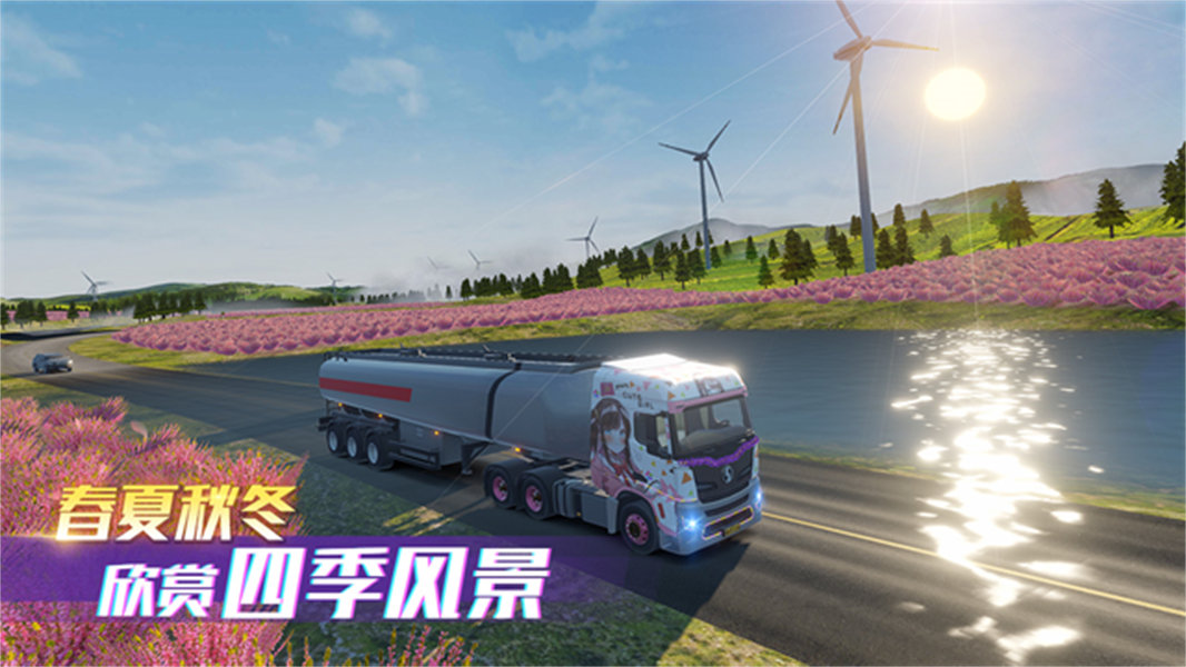 卡车之星中文版截图5