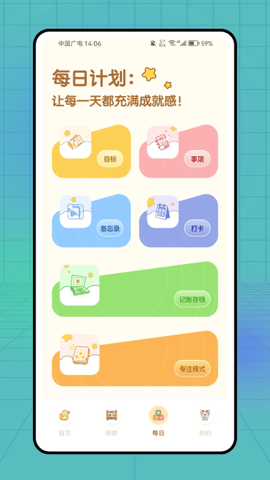 计划教练(PlanCoach)中文版截图3