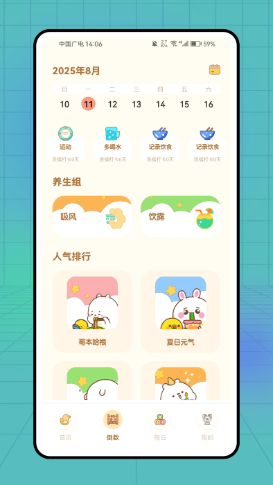 计划教练(PlanCoach)中文版截图2