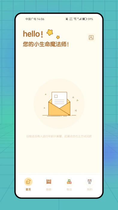 计划教练(PlanCoach)中文版截图4