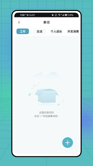 计划教练(PlanCoach)中文版截图1