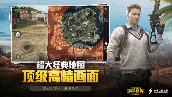 和平精英先锋服截图1