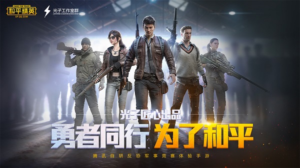 和平精英先锋服截图4