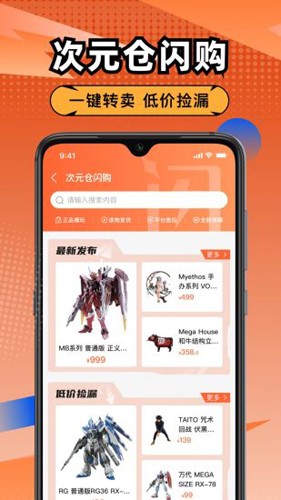 造物(手办模型商城)官方正版截图5