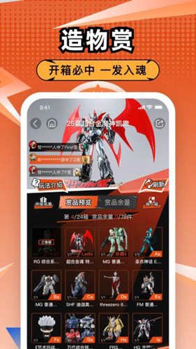 造物(手办模型商城)官方正版截图1