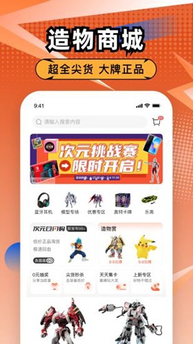 造物(手办模型商城)官方正版截图3