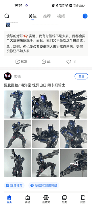 造物(手办模型商城)官方正版
