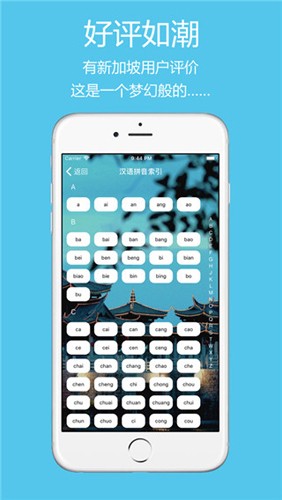潮州音字典手机版截图2