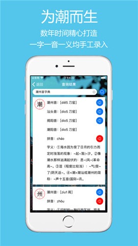 潮州音字典手机版截图3