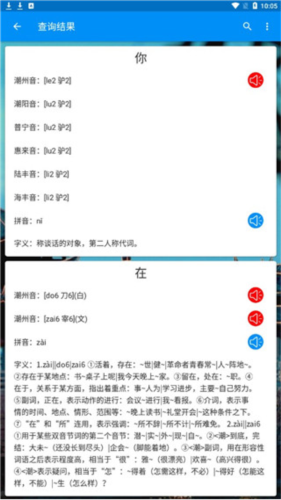 潮州音字典手机版