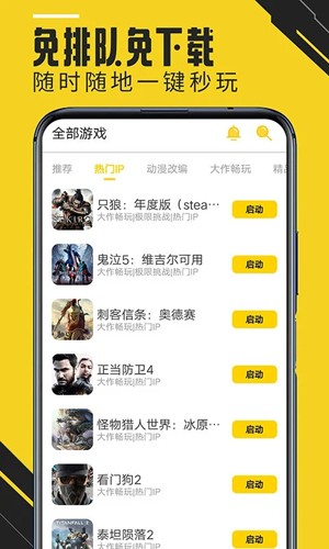 蘑菇云游官方正版截图4