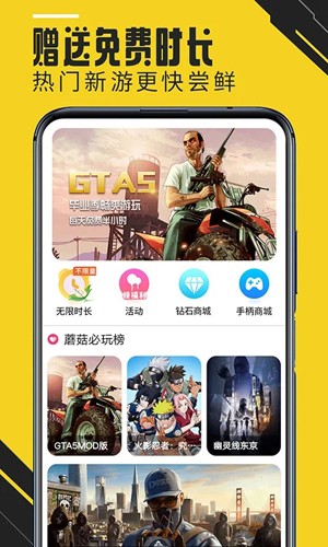 蘑菇云游官方正版截图3