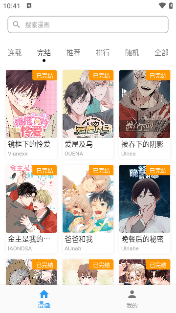 简耽漫画软件截图3
