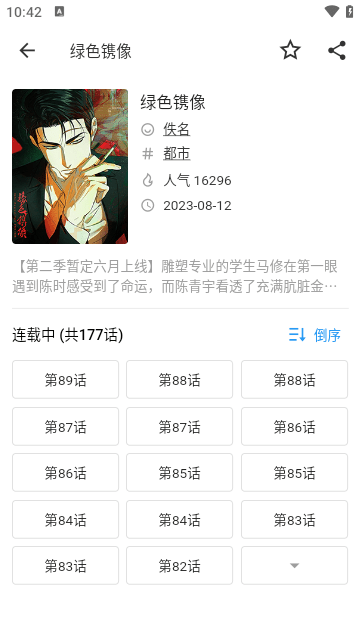 简耽漫画软件截图1