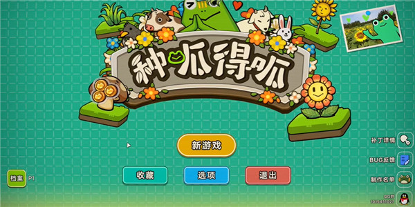 种呱得呱移植版