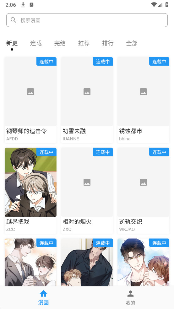 简耽漫画官方免费版
