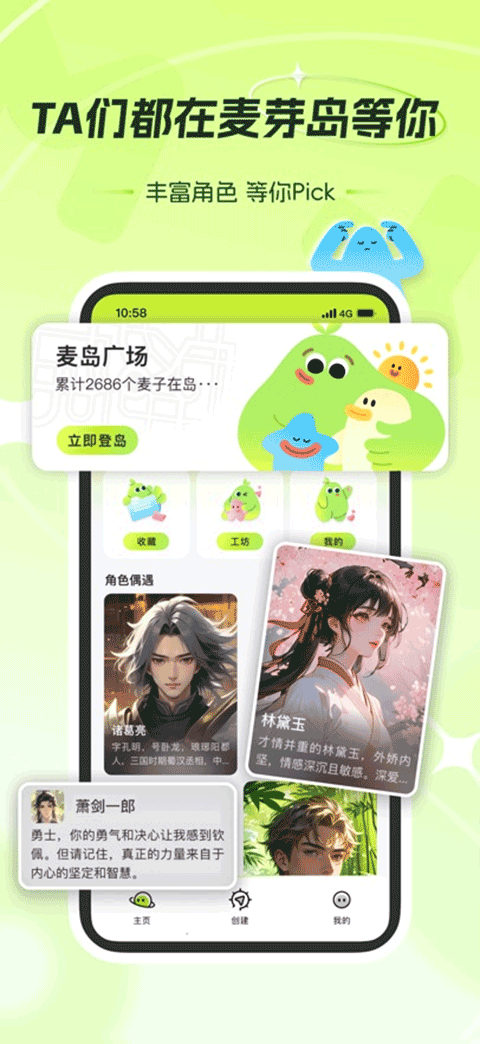 麦芽岛AI聊天软件截图4