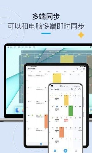 日历清单手机版截图3