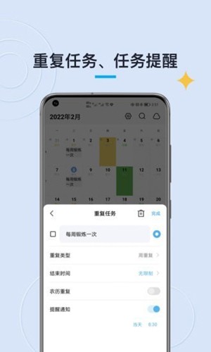 日历清单手机版截图1