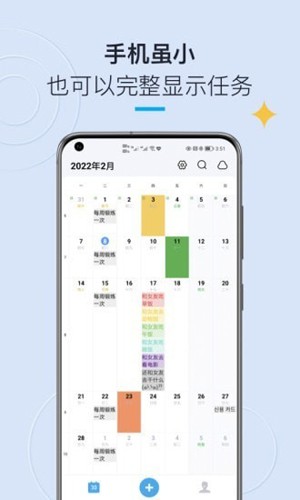 日历清单手机版截图4