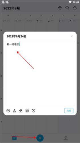日历清单手机版