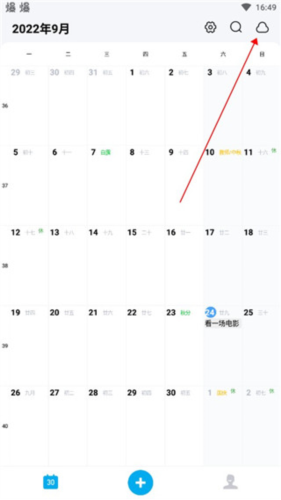 日历清单手机版