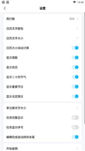 日历清单手机版