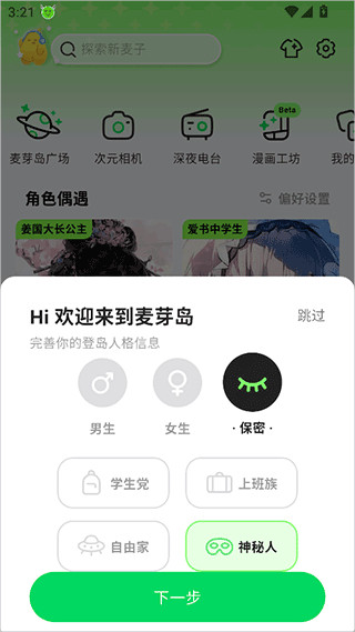 麦芽岛AI聊天软件