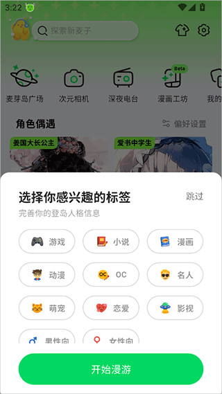 麦芽岛AI聊天软件