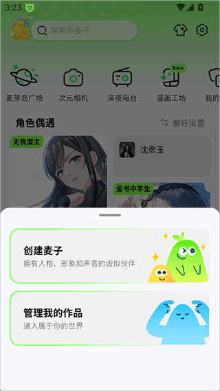 麦芽岛AI聊天软件