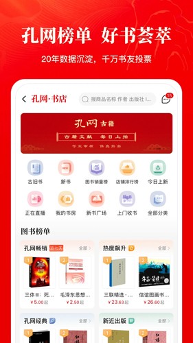 孔夫子旧书网二手书店2025官方正版截图5