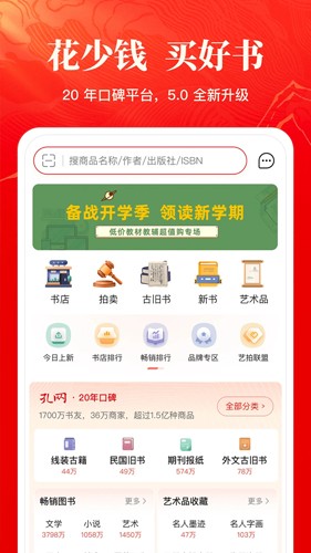 孔夫子旧书网二手书店2025官方正版截图1