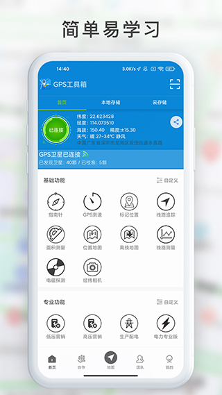 gps工具箱老版本截图2