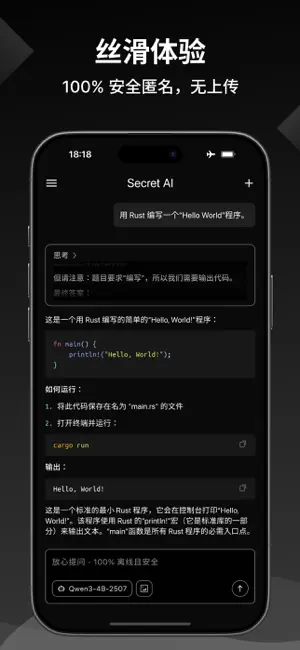 Secret AI安卓版截图1