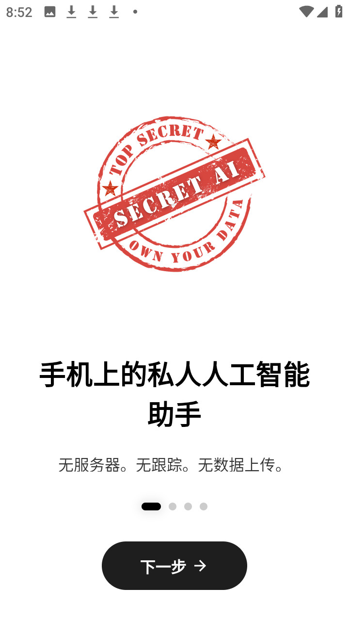 Secret AI私人助手官方版app下载-Secret AI智能软件安卓版下载