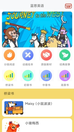 蓝思英语手机版截图3
