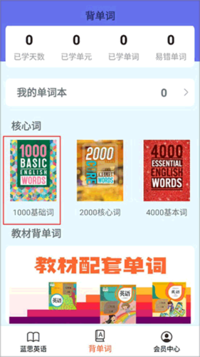 蓝思英语手机版